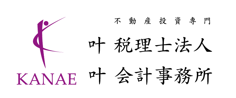 不動産投資専門 叶税理士法人 叶会計事務所